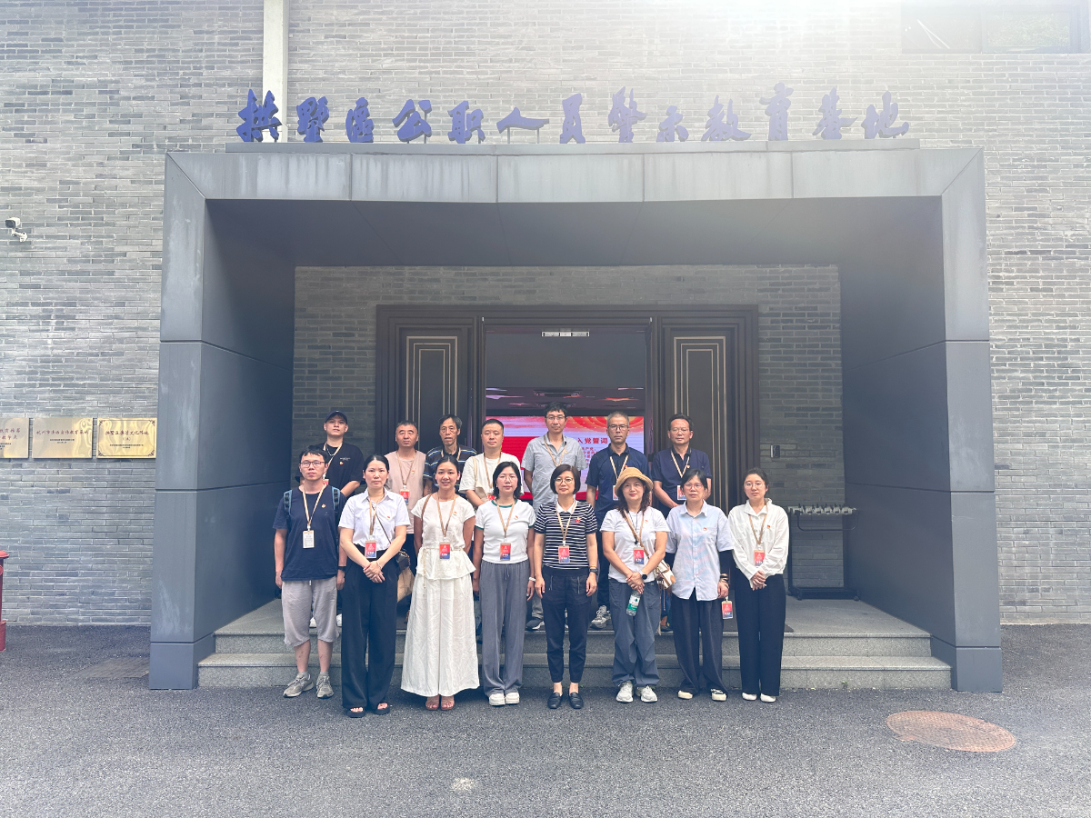 东都设计院赴拱墅区公职人员警示教育基地